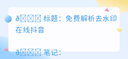 免费解析去水印在线斗喑