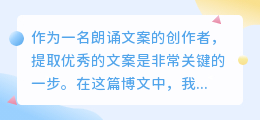 怎样提取朗诵文案