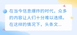 头条文案提取