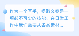 提取文案步骤