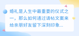婚礼请帖文案提取