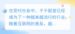 千千配音文案提取