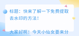 免费提取去水印的方法是什么
