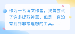 豆豆文案提取神器