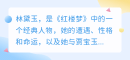 林黛玉文案提取