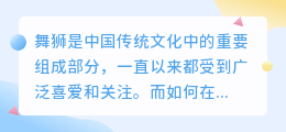 舞狮颜色提取文案