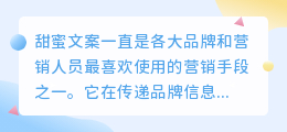 甜蜜文案可提取