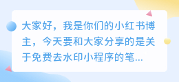 免费去水印小程序有哪些