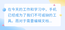手机文档文案提取