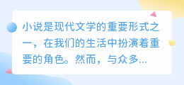 小说提取文案软件