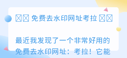 免费去水印网址考拉