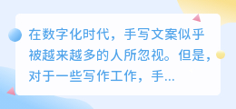 手写文案怎么提取