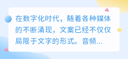 怎么用音频提取文案