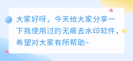 哪个软件无痕去水印最好