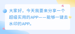 免费一键去水印的app下载