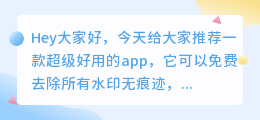 免费去水印无痕迹的app