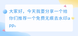 免费无痕去水印app