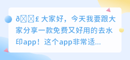 免费又好用的去水印app