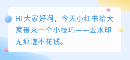 哪个软件去水印无痕迹不花钱