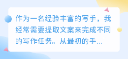 文案提取什么软件好用