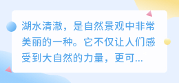 湖水清澈文案可提取