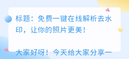 免费一键在线解析去水印