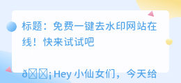 免费一键去水印网站在线