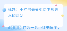 免费下载去水印网站