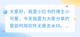哪个软件可以无痕去水印的