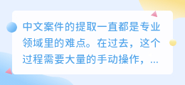 中文案提取免费
