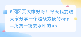 免费一键去水印的app63下载