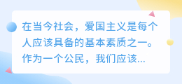 提取爱国文案