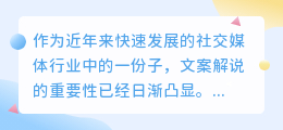 文案解说提取大师