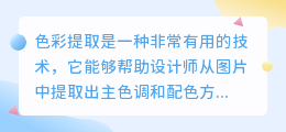 色彩提取素材文案范文