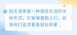 励志语录提取文案