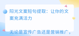 阳光文案短句提取