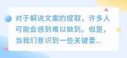 怎么提取解说文案
