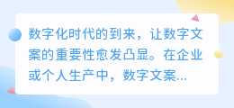 DSG技术提取数字文案