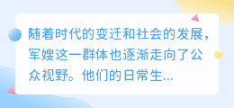 军嫂提取文案素材