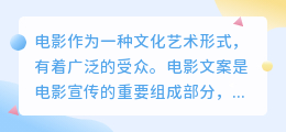 电影文案怎样提取