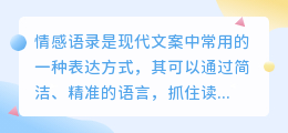 情感语录怎样提取文案