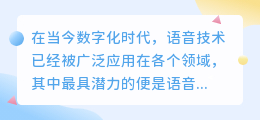 语音文案提取神器