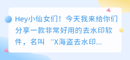 哪个软件免费去水印最好