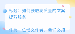 去哪找文案提取