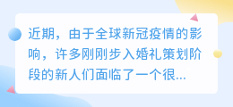 婚礼延期通知文案提取
