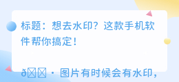 苹果去水印的手机软件叫什么名字