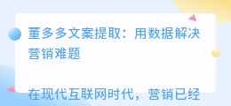 董多多文案提取