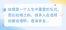 结婚前文案提取