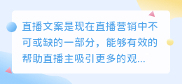 怎么提取直播文案