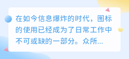 图标提取工具设计文案